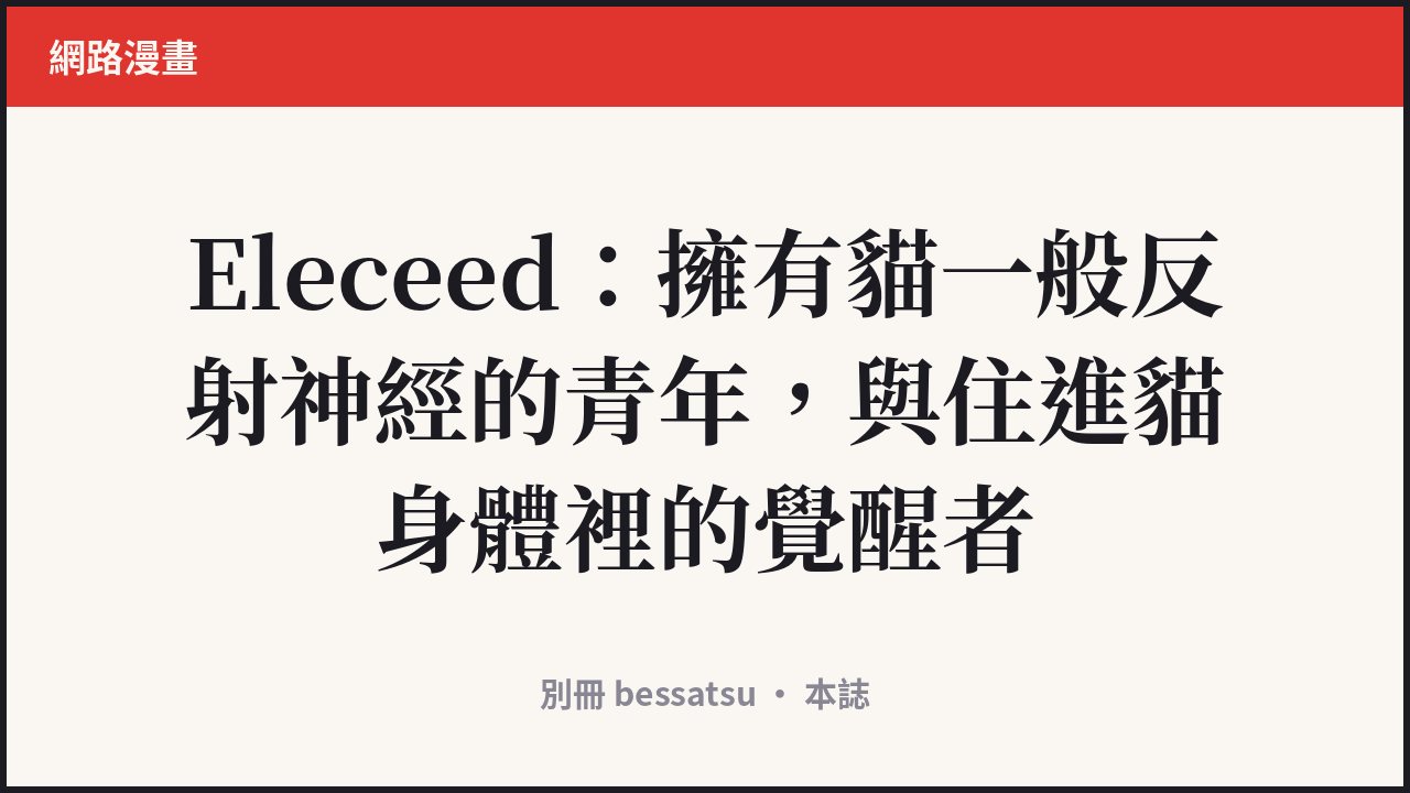 Eleceed