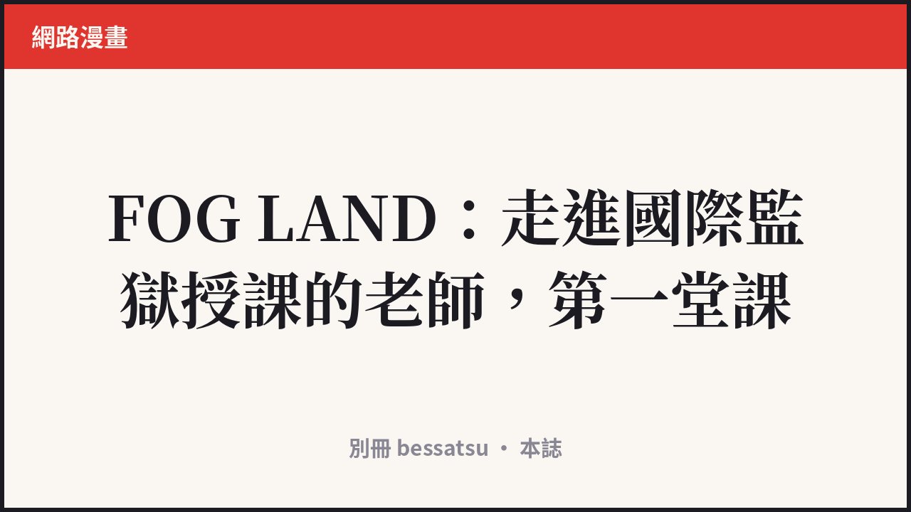 FOG LAND
