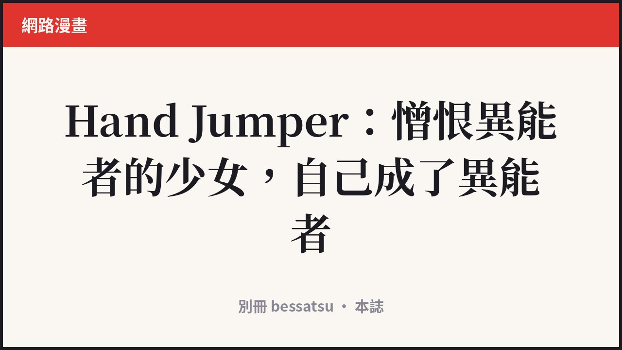 Hand Jumper