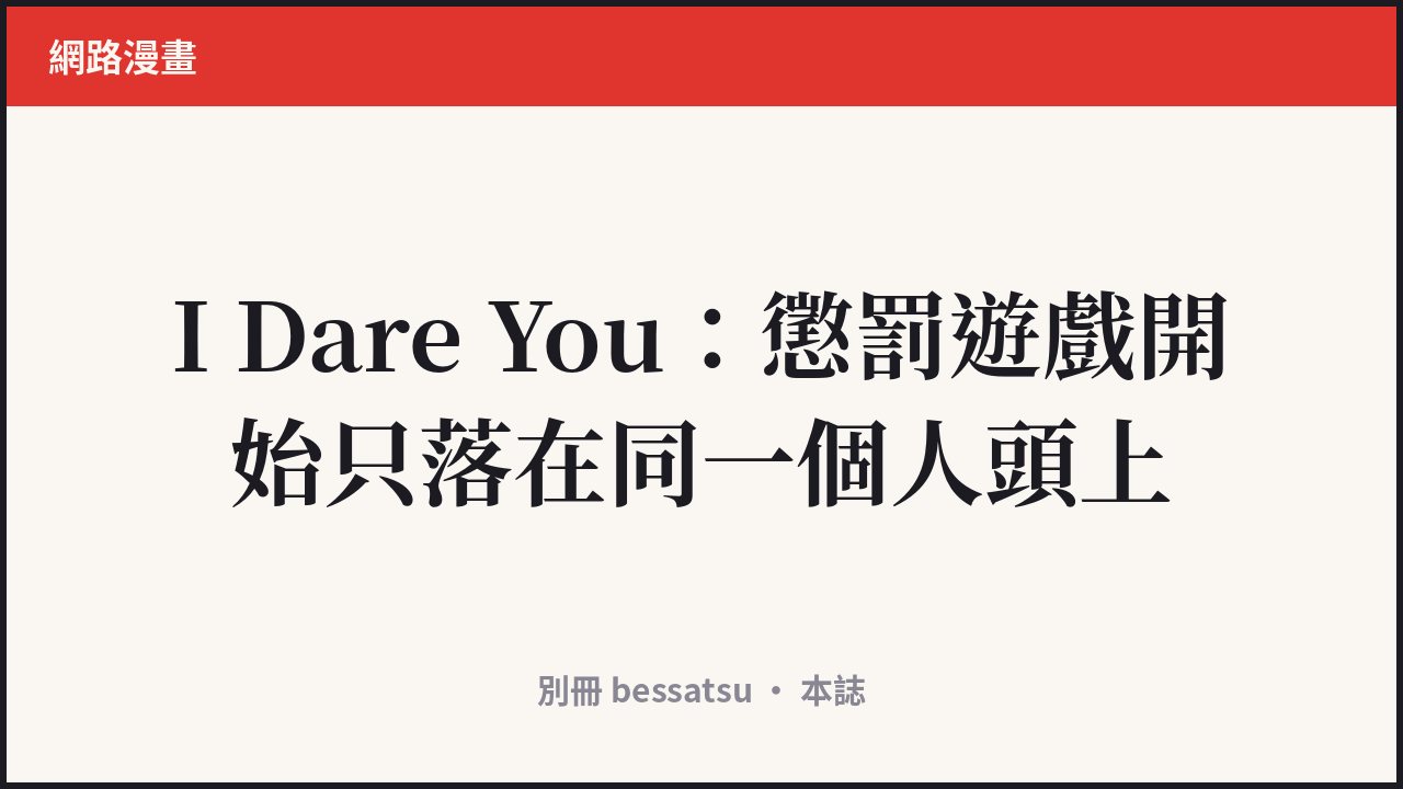 I Dare You