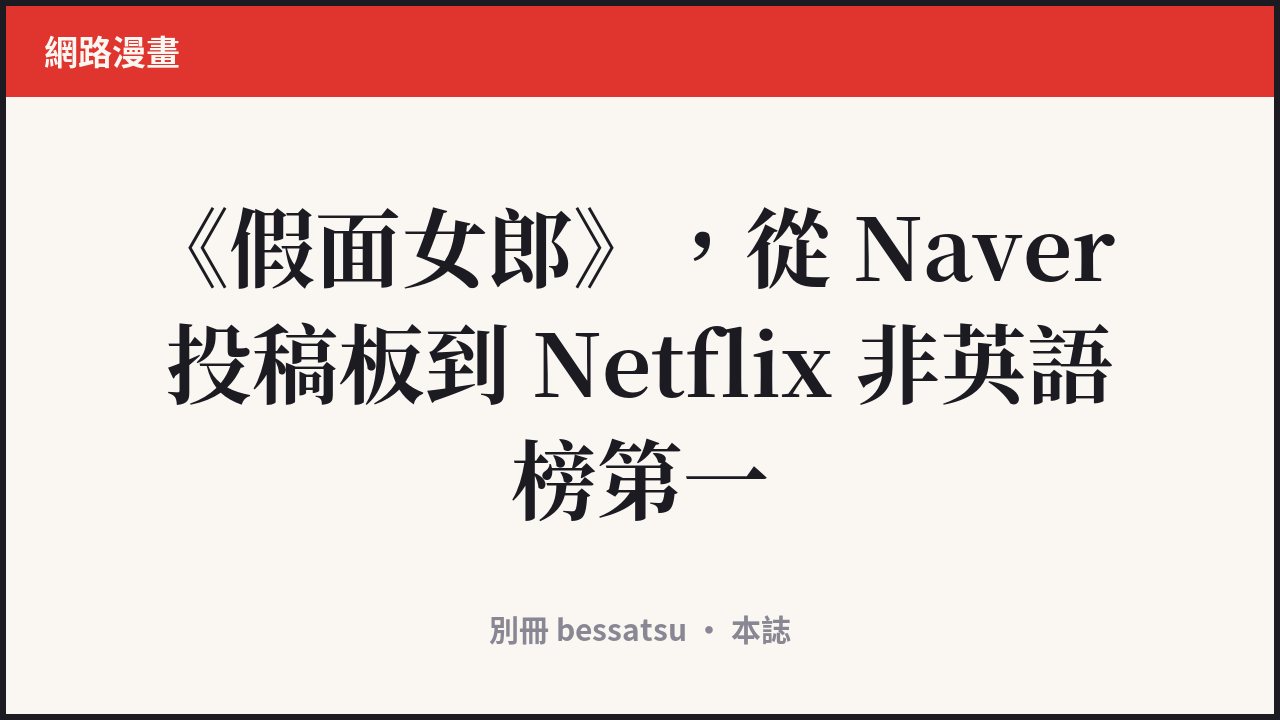假面女郎封面