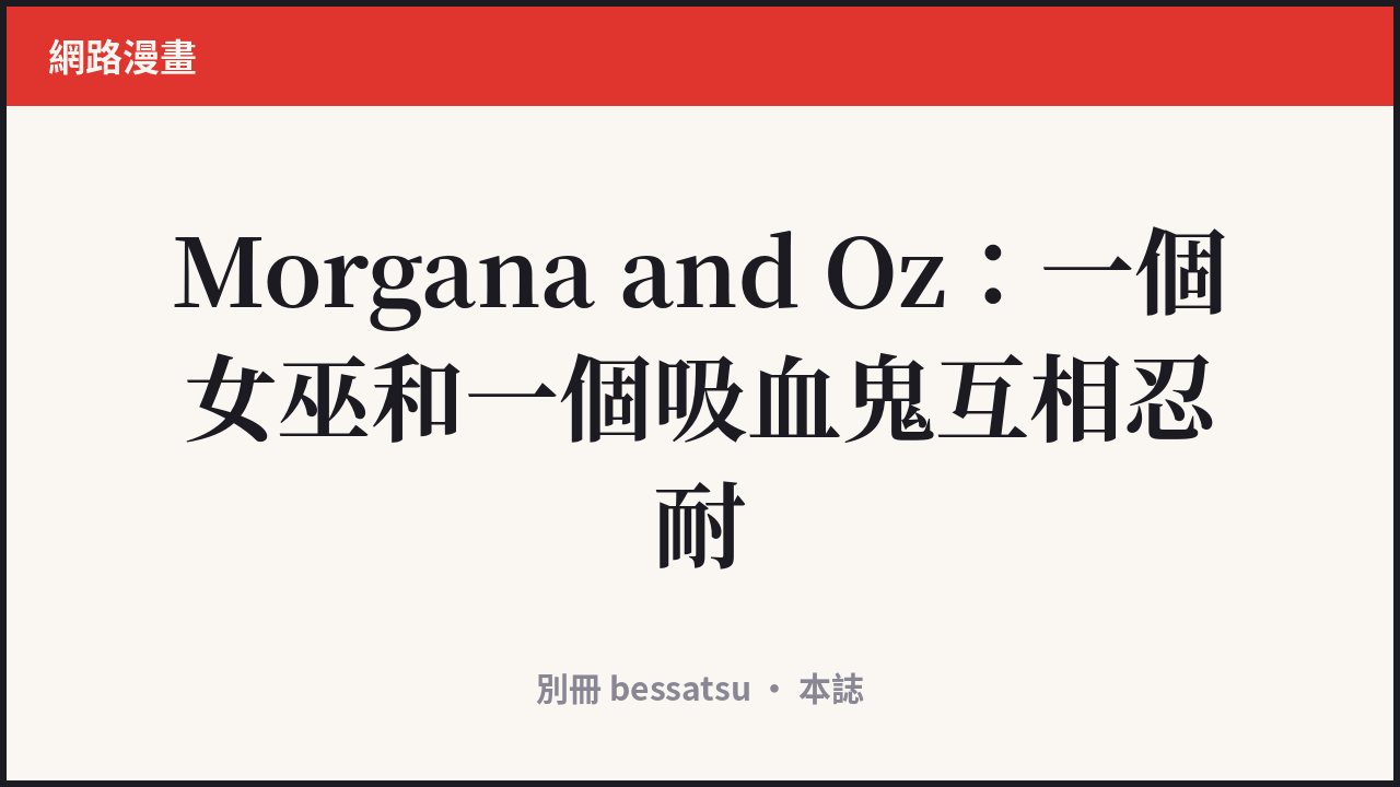 Morgana and Oz