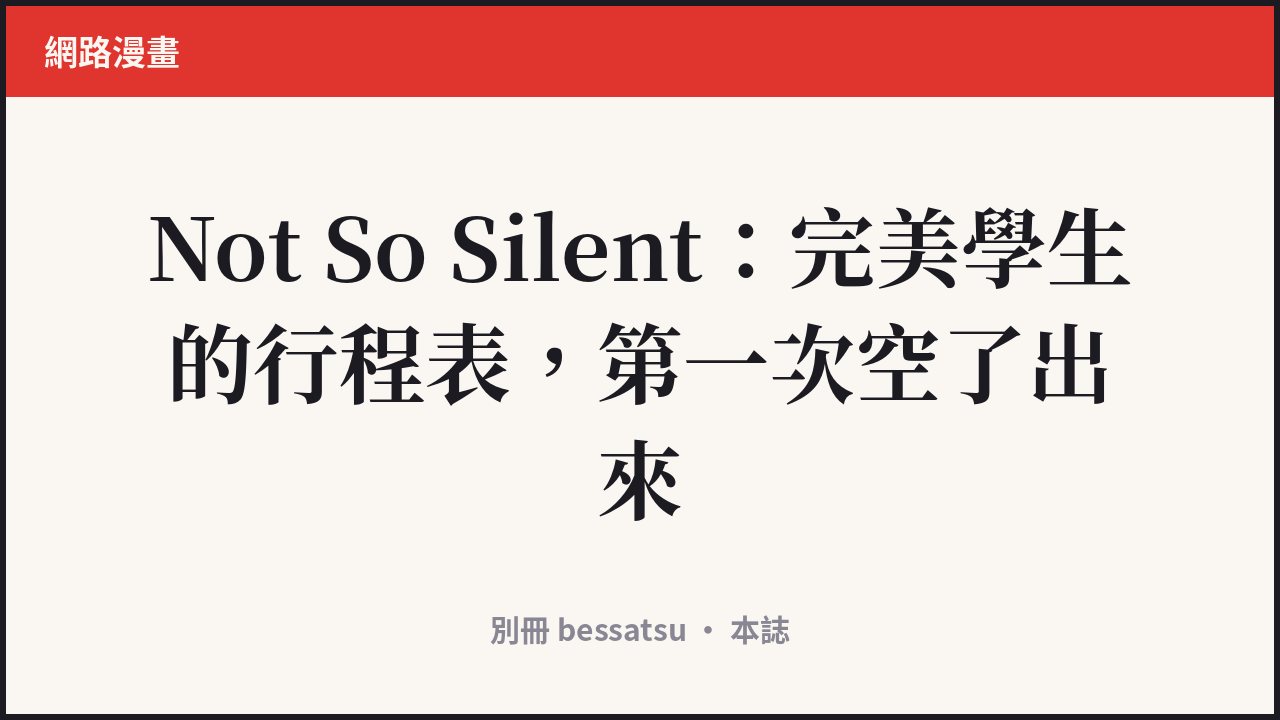 Not So Silent