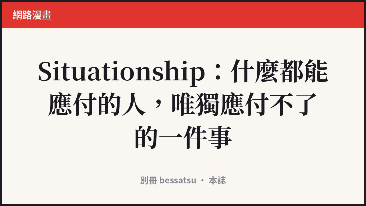Situationship
