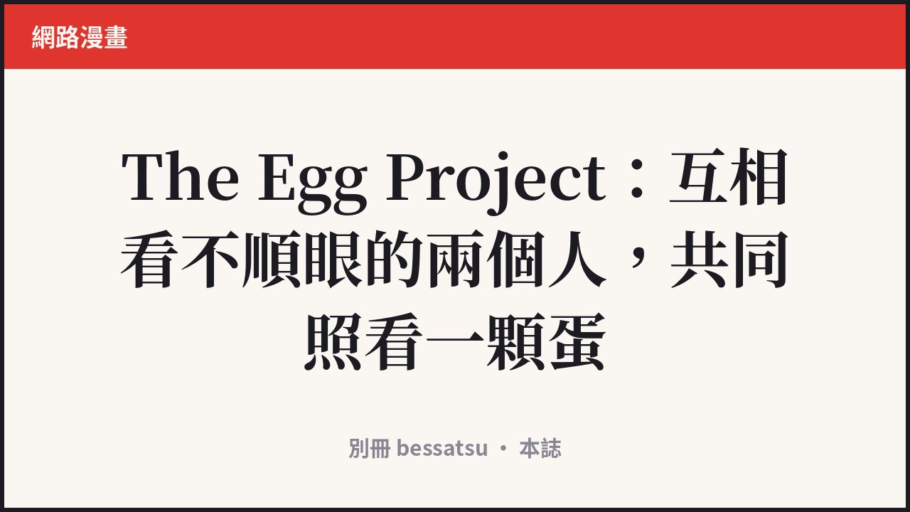 The Egg Project