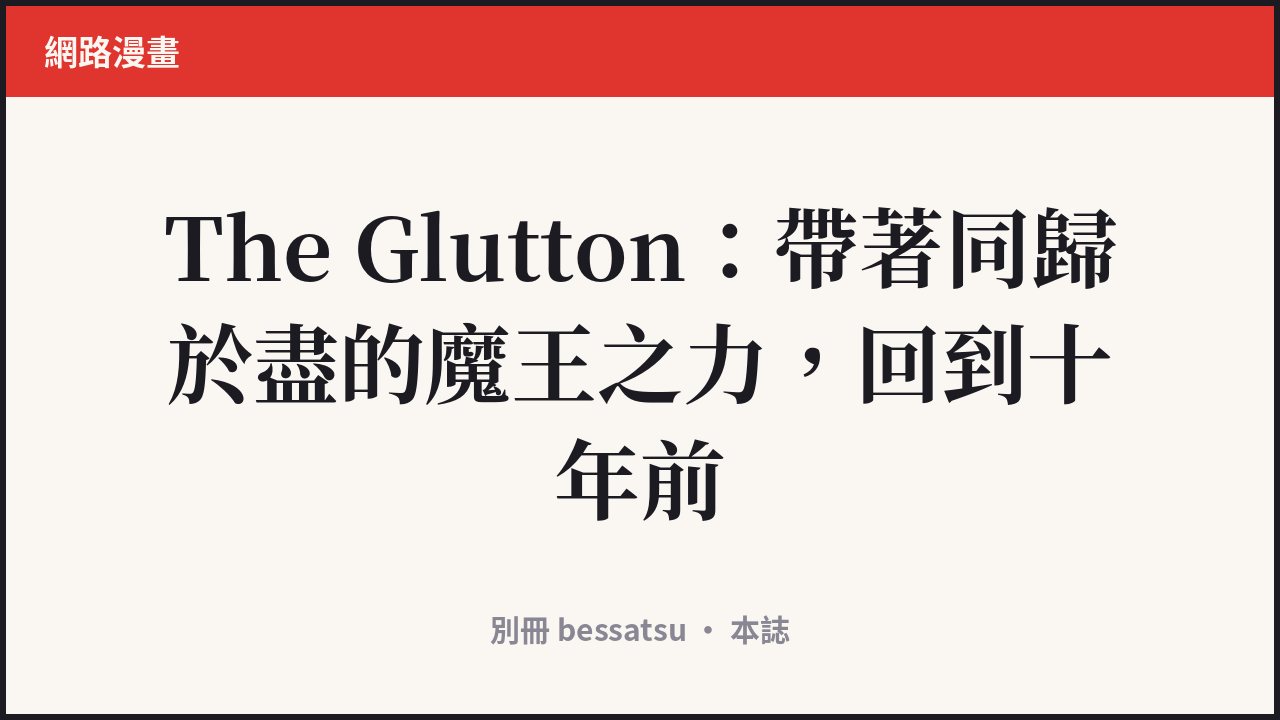 The Glutton