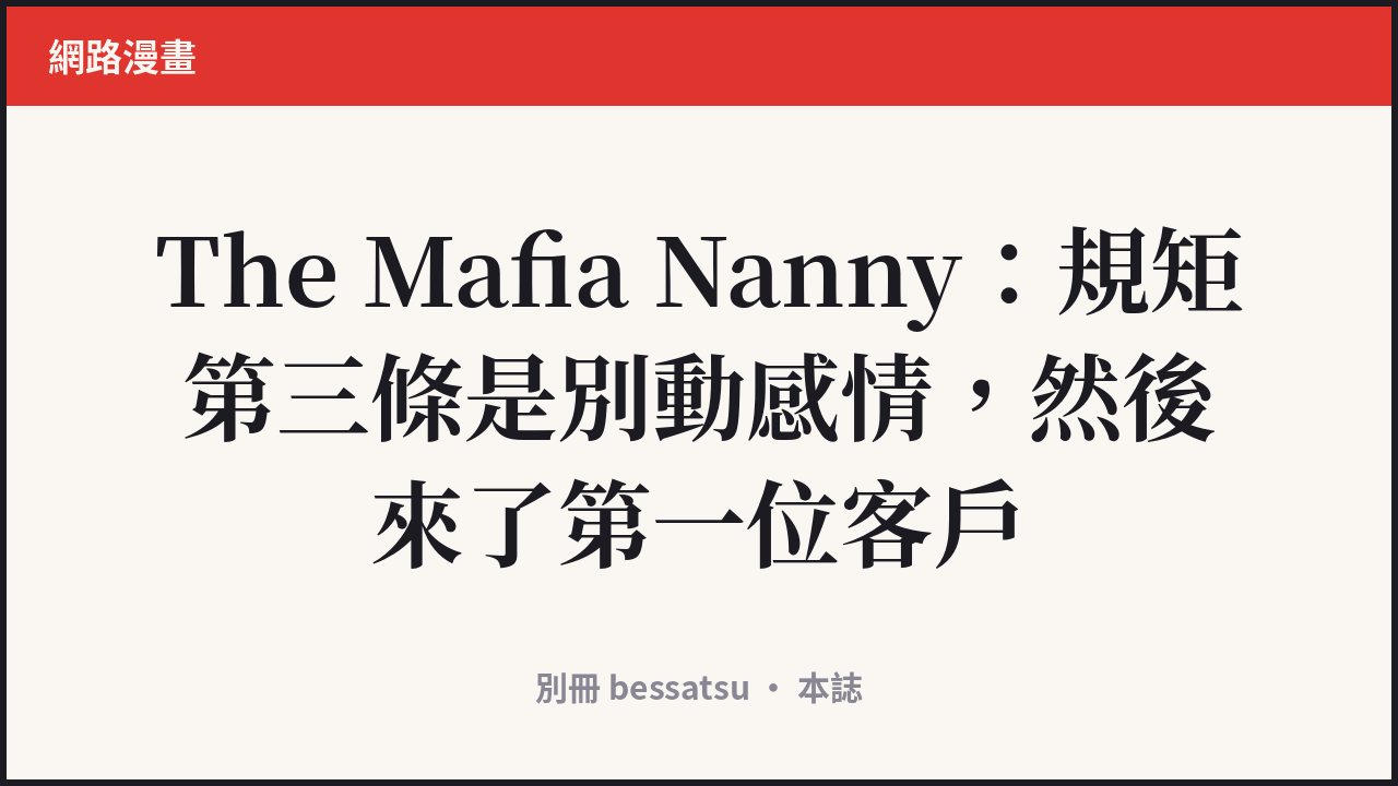 The Mafia Nanny