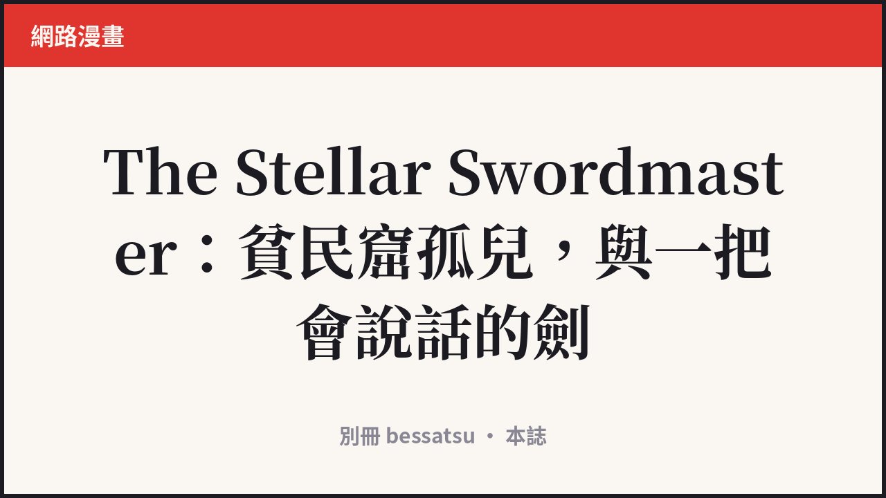 The Stellar Swordmaster