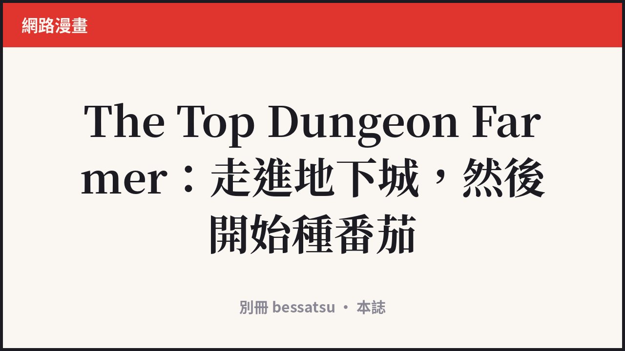 The Top Dungeon Farmer