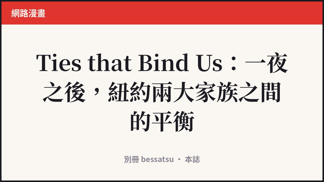 Ties that Bind Us