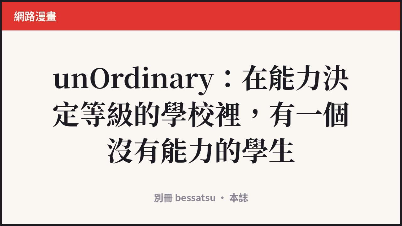 unOrdinary