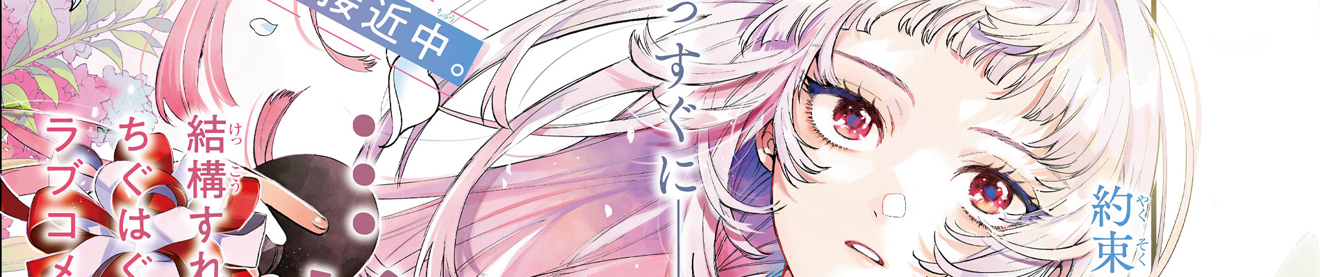 Akira Failing in Love banner art