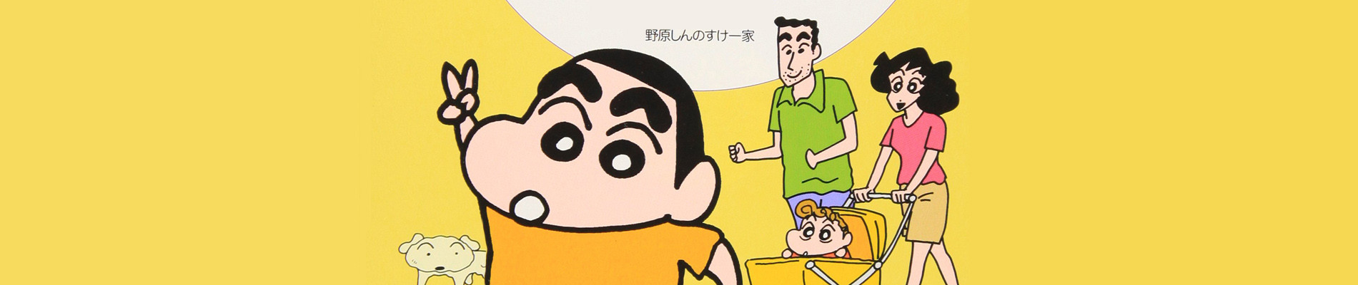 짱구는 못말려 원작 배너 아트