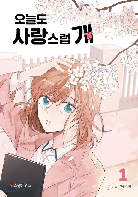 ワンダフルデイズの表紙