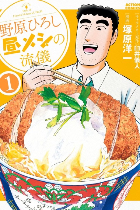 Hiroshi Nohara's Lunch cover art