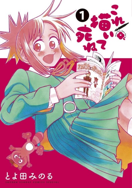 これ描いて死ねの漫画表紙
