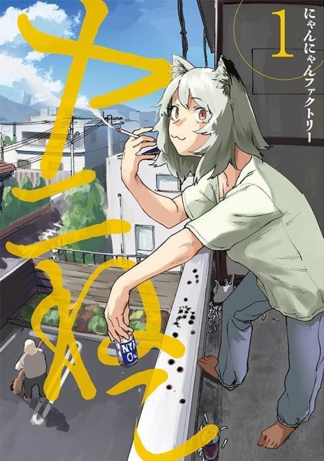 原作漫画の表紙