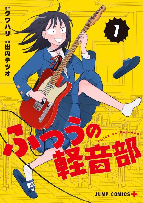 Girl meets Rock! volume cover