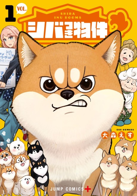 シバつき物件 表紙画像
