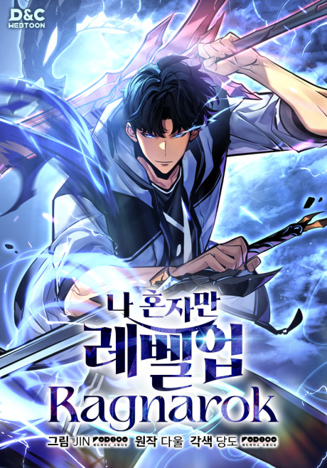 『俺だけレベルアップな件〜ラグナロク〜』の表紙