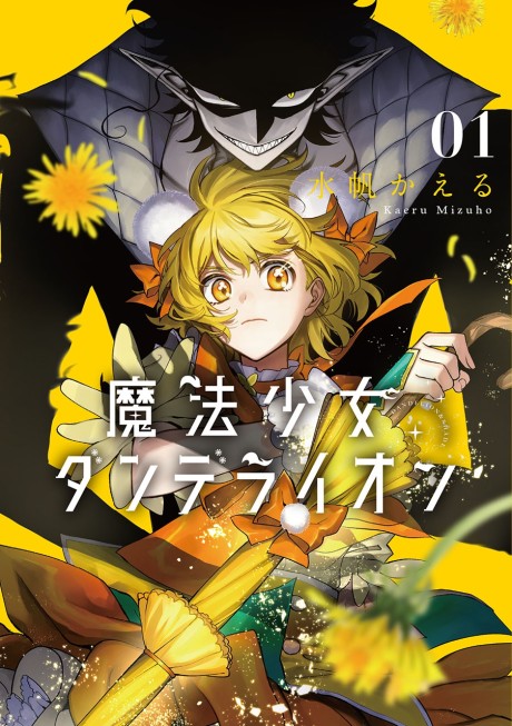 Magical Girl Dandelion cover art