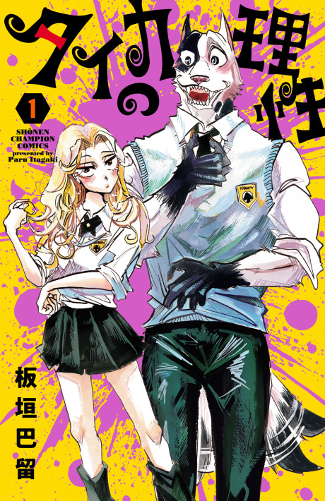 Taika's Reason volume cover