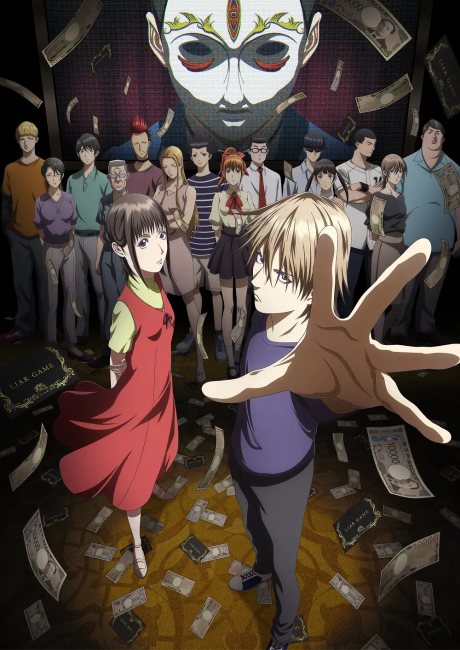 TVアニメ「LIAR GAME」表紙画像
