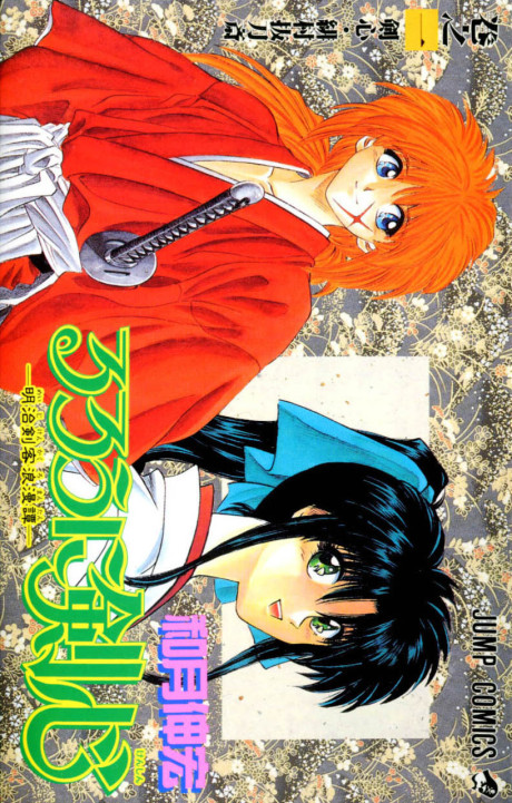 Rurouni Kenshin volume cover