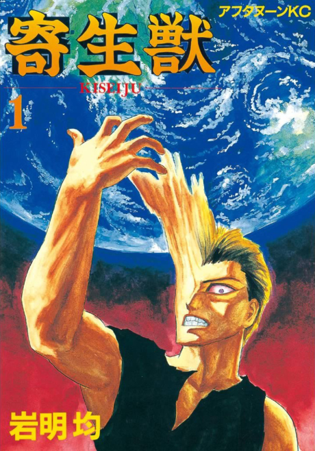 Parasyte volume cover
