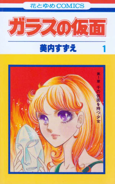 Glass Mask cover art