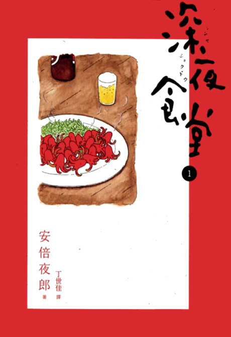 Midnight Diner cover art