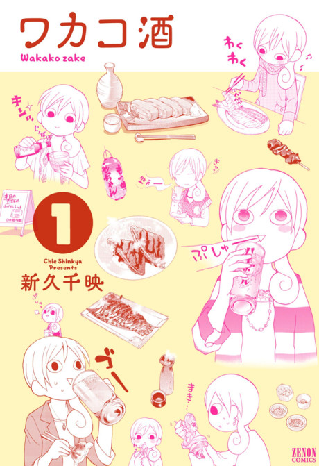 Wakako Zake cover art