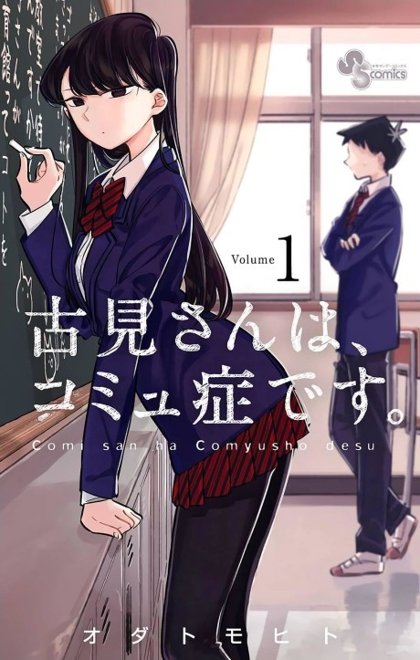 Komi Can't Communicate cover art