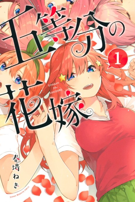 The Quintessential Quintuplets volume cover