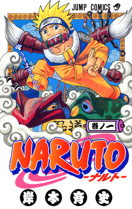 NARUTO 単行本表紙