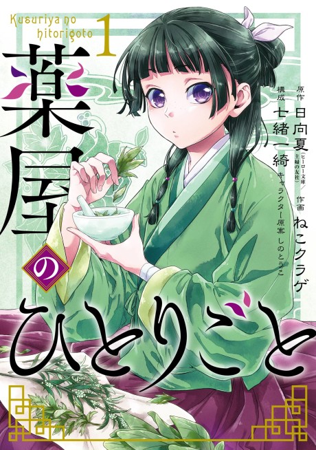 The Apothecary Diaries cover art